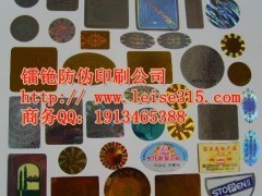 供應(yīng)盾牌激光全息防偽標(biāo)貼 技術(shù)開發(fā)與應(yīng)用