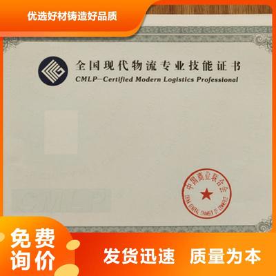 拉薩防偽培訓(xùn)證書廠與防偽印刷技術(shù)的開發(fā)與應(yīng)用