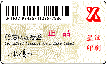 珠寶防偽新紀(jì)元 精密防偽標(biāo)簽與印刷技術(shù)的創(chuàng)新開發(fā)